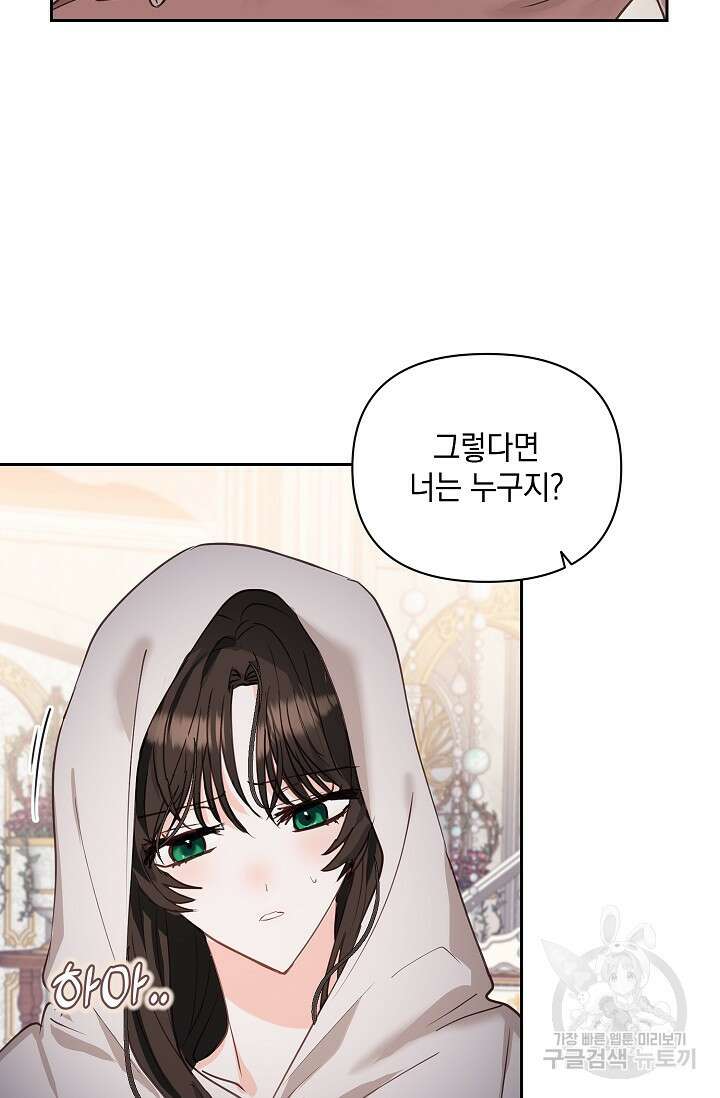 밤은 두 개의 이름을 가지고 있다 1화 24