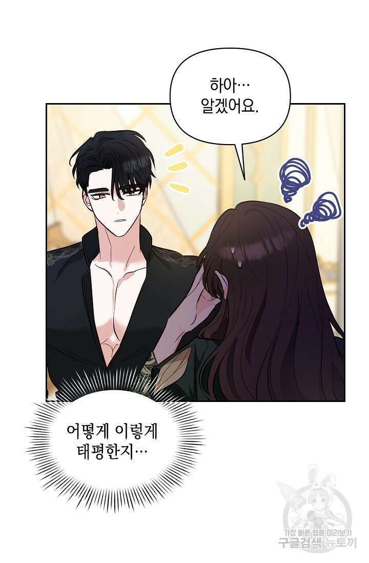 밤은 두 개의 이름을 가지고 있다 5화 7