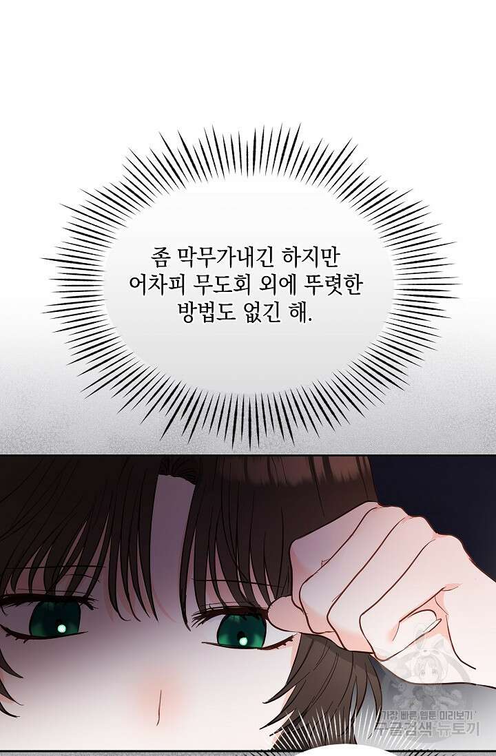 밤은 두 개의 이름을 가지고 있다 5화 8