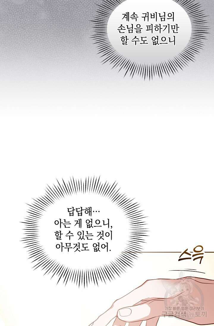 밤은 두 개의 이름을 가지고 있다 5화 9
