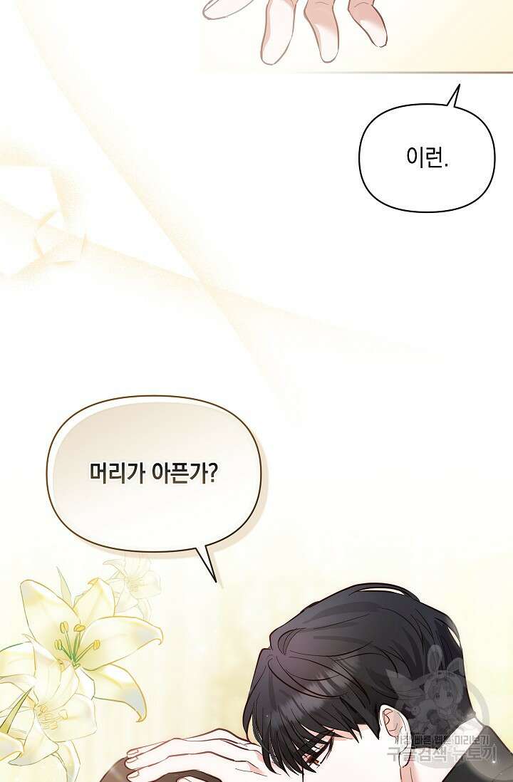 밤은 두 개의 이름을 가지고 있다 5화 10