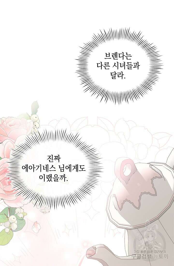 밤은 두 개의 이름을 가지고 있다 8화 14