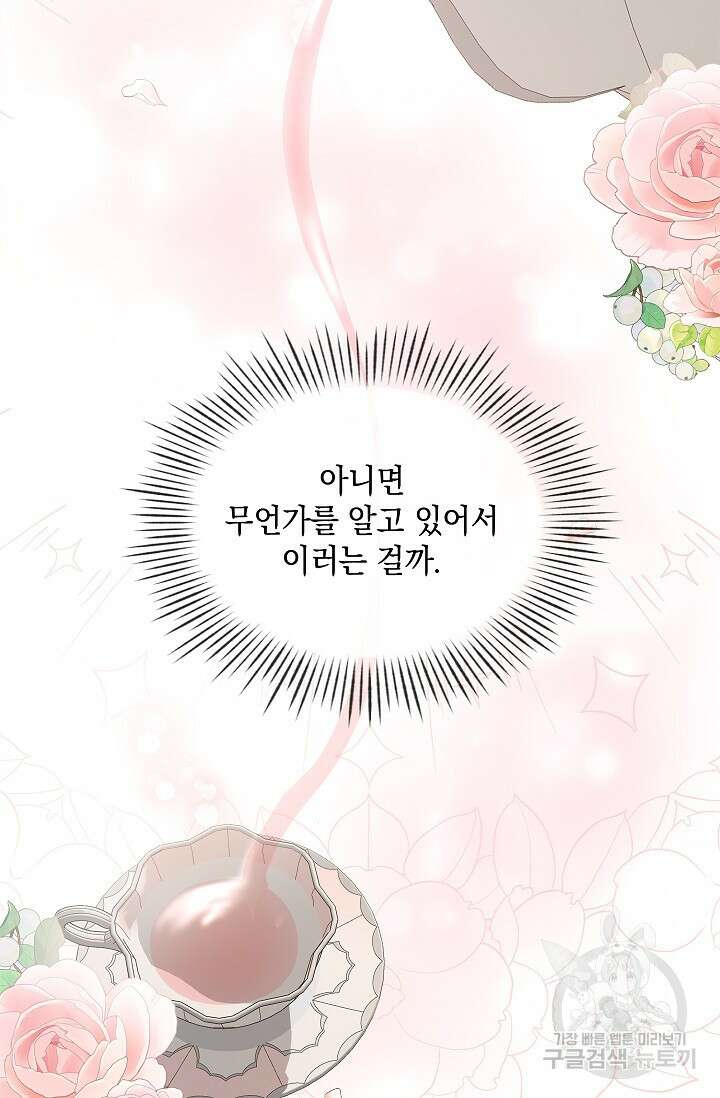 밤은 두 개의 이름을 가지고 있다 8화 15