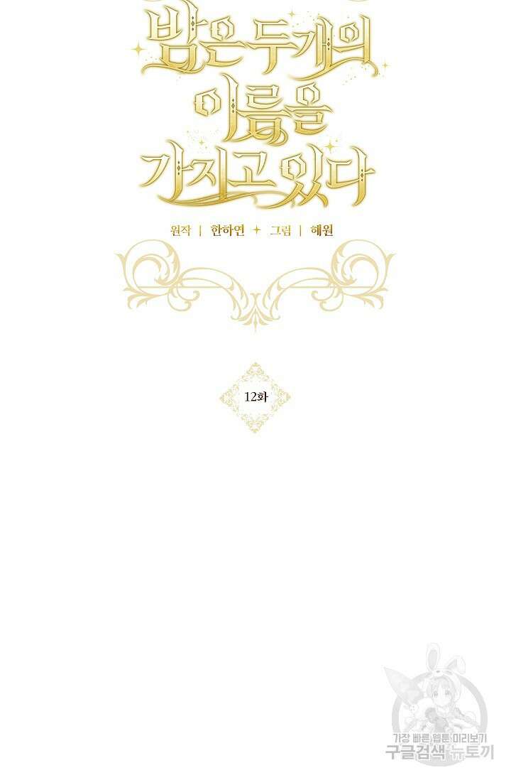 밤은 두 개의 이름을 가지고 있다 12화 5