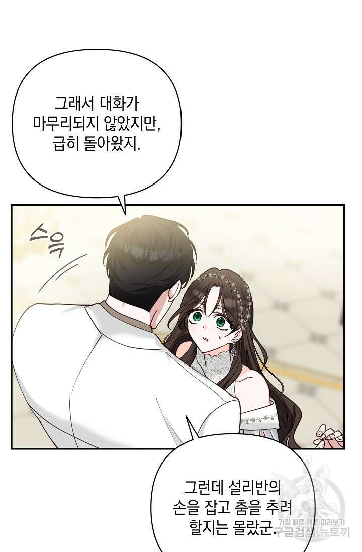 밤은 두 개의 이름을 가지고 있다 12화 17