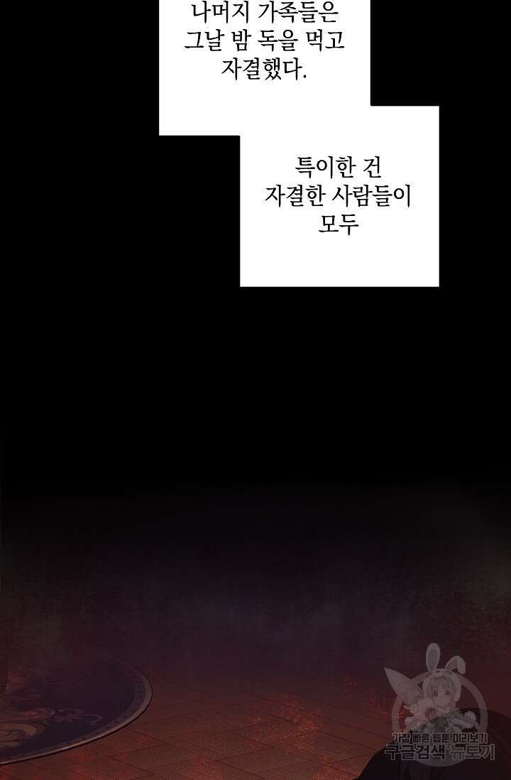 밤은 두 개의 이름을 가지고 있다 20화 4