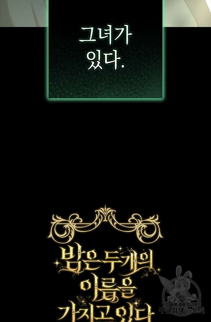 밤은 두 개의 이름을 가지고 있다 20화 11