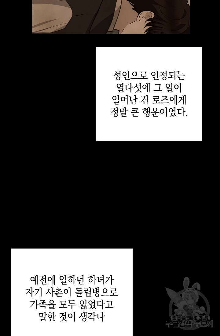 밤은 두 개의 이름을 가지고 있다 20화 16