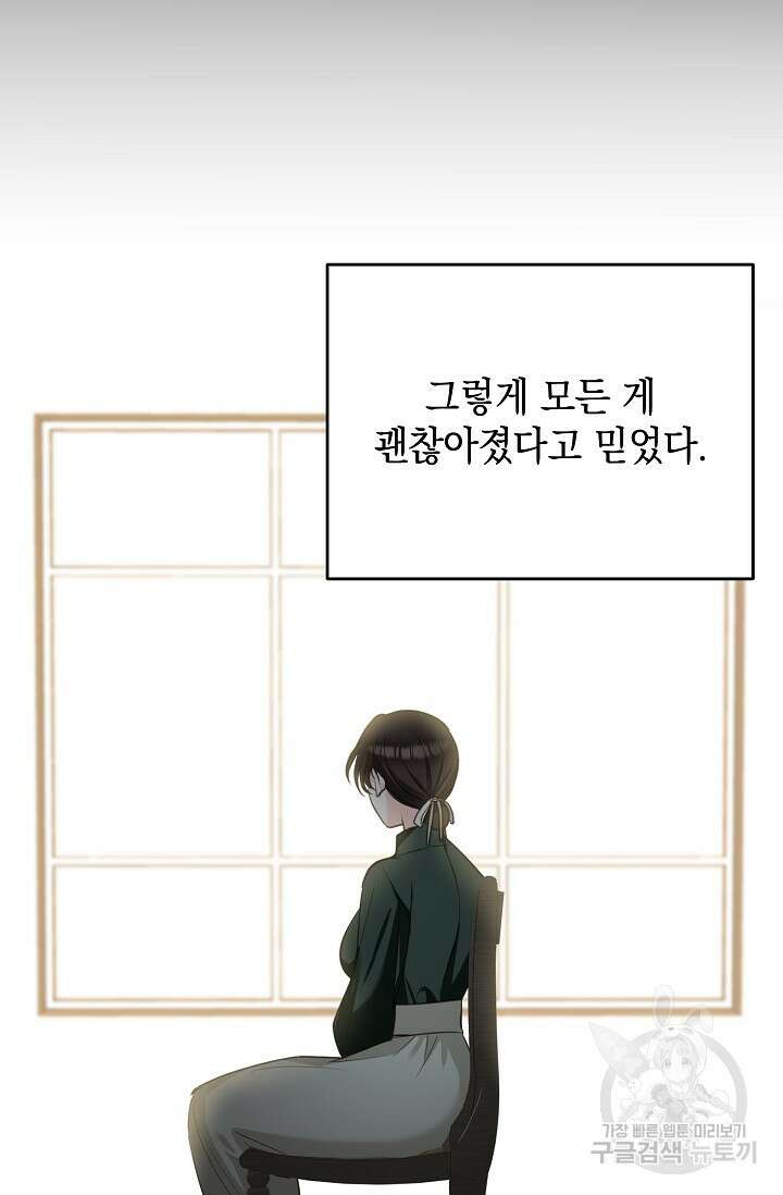 밤은 두 개의 이름을 가지고 있다 20화 21