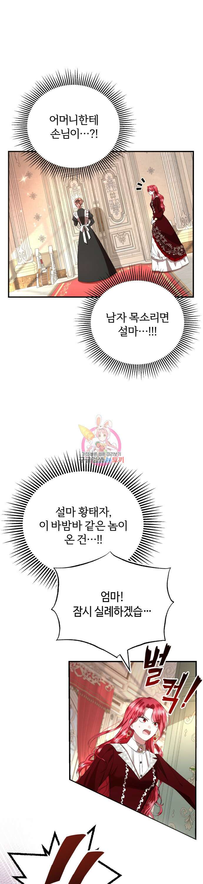 그 악녀 인생, 제가 한번 살아 볼게요 10화 1