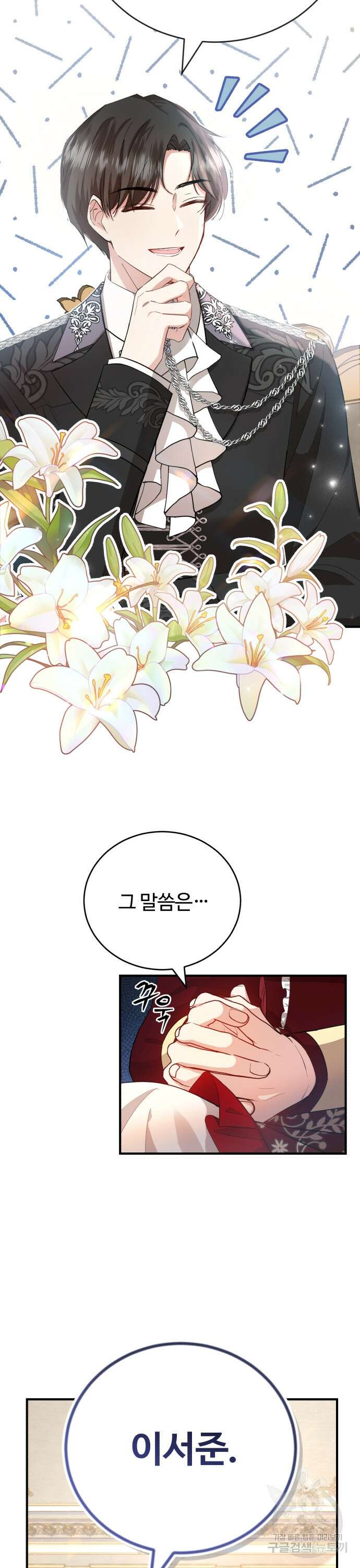 그 악녀 인생, 제가 한번 살아 볼게요 10화 5