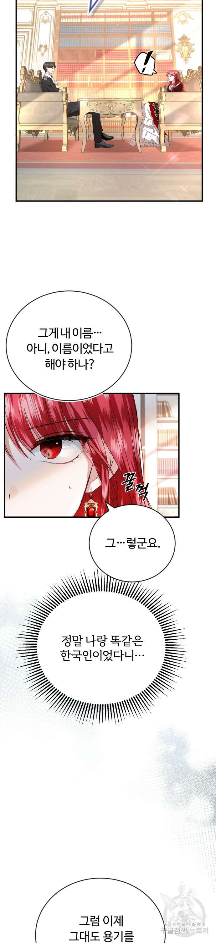 그 악녀 인생, 제가 한번 살아 볼게요 10화 6