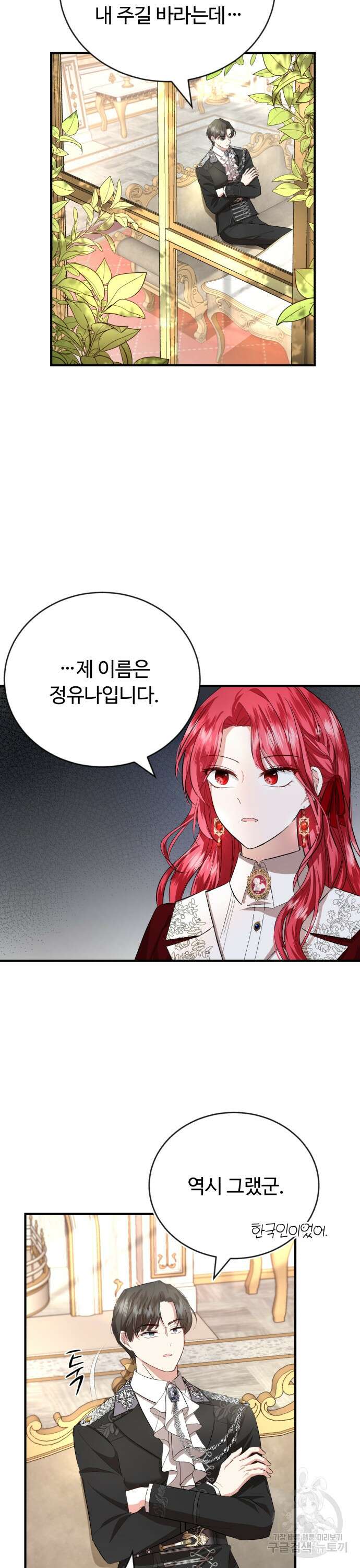 그 악녀 인생, 제가 한번 살아 볼게요 10화 7