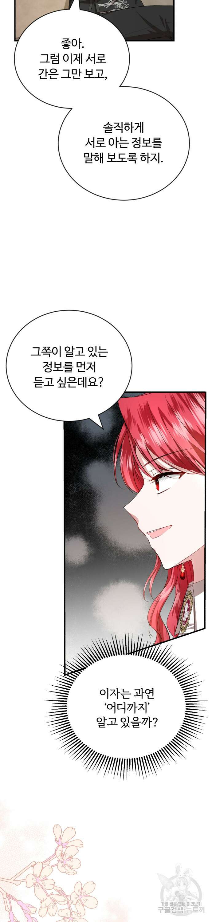 그 악녀 인생, 제가 한번 살아 볼게요 10화 8