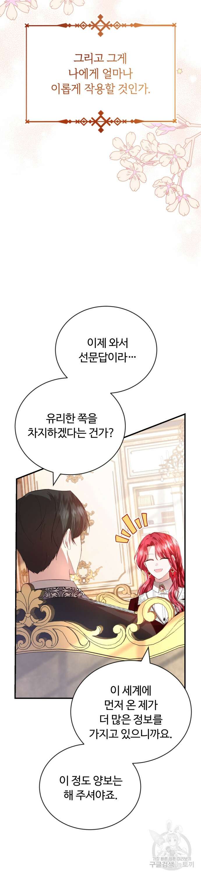 그 악녀 인생, 제가 한번 살아 볼게요 10화 9