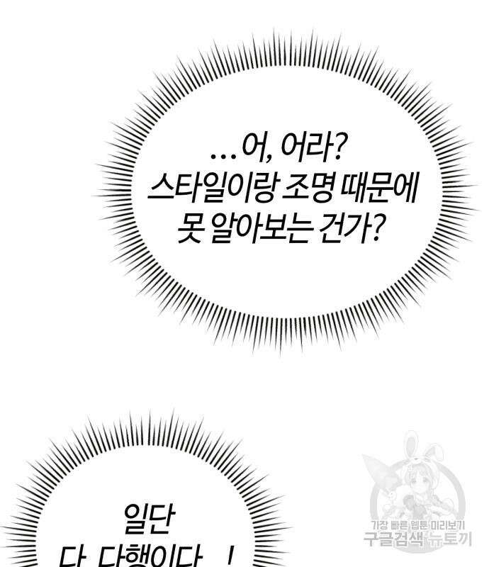 신입사원 김철수 9화 19