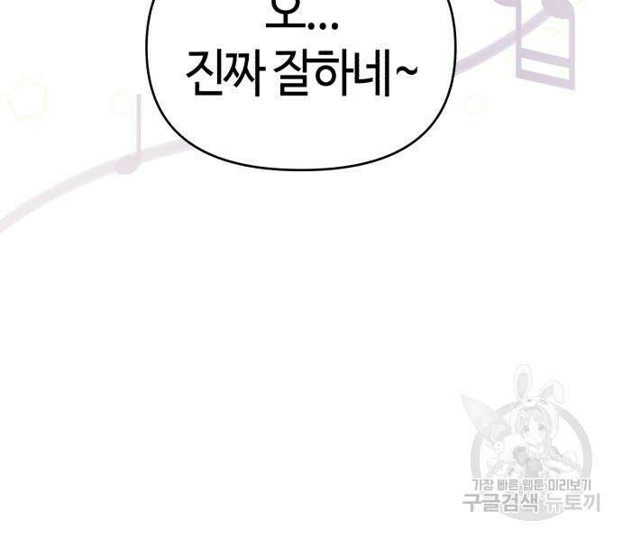 신입사원 김철수 9화 34