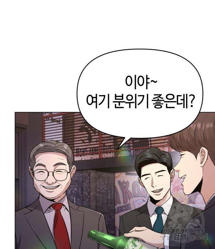 신입사원 김철수 9화 35