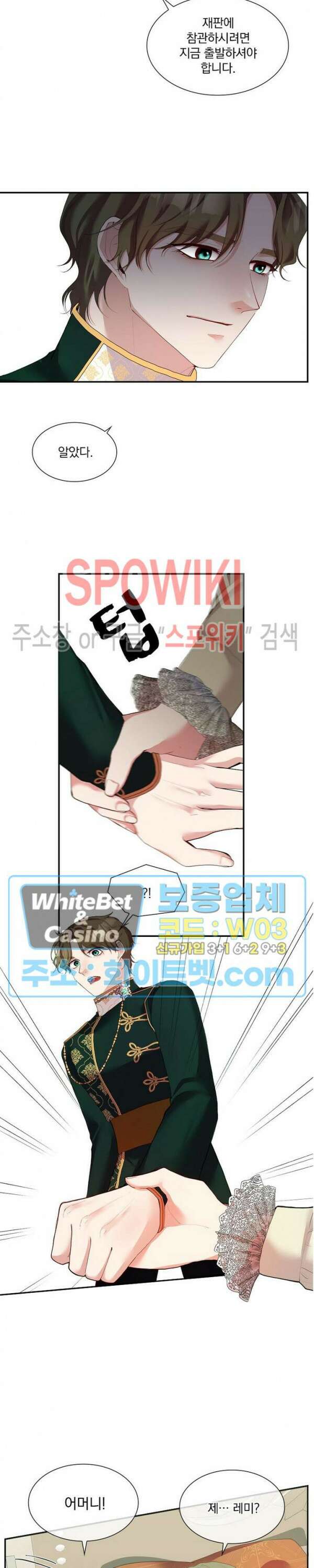 복수는 꿀보다 달콤하다 32화 2