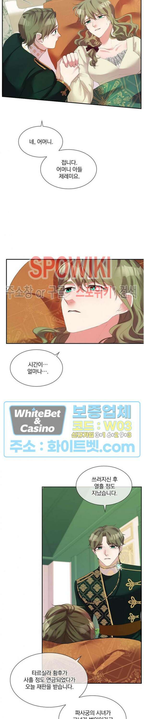 복수는 꿀보다 달콤하다 32화 3