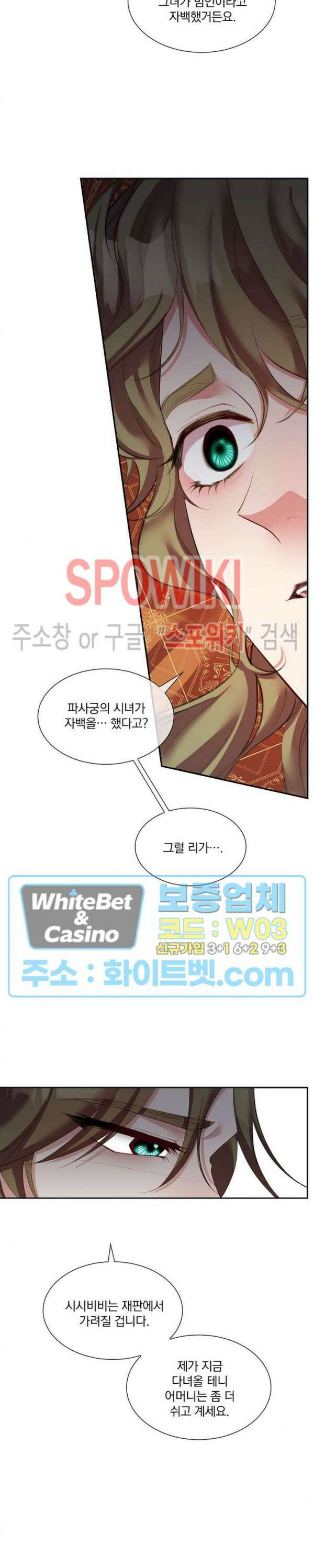 복수는 꿀보다 달콤하다 32화 4