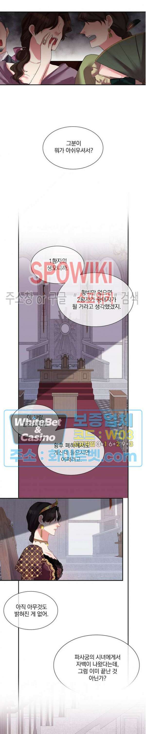 복수는 꿀보다 달콤하다 32화 6