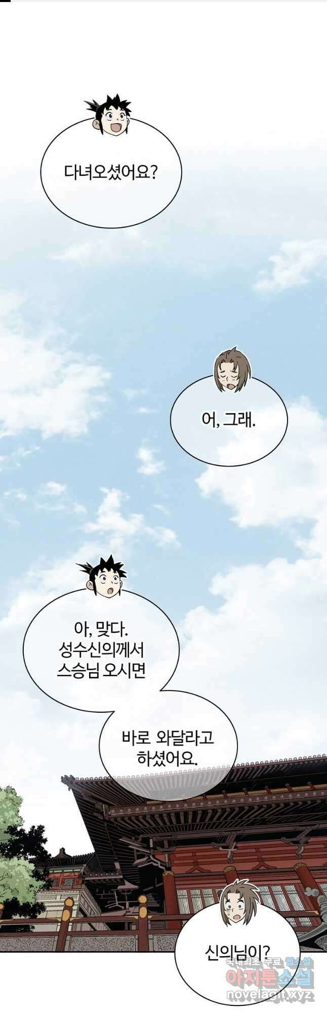 화타가 된 외과의사 77화 1