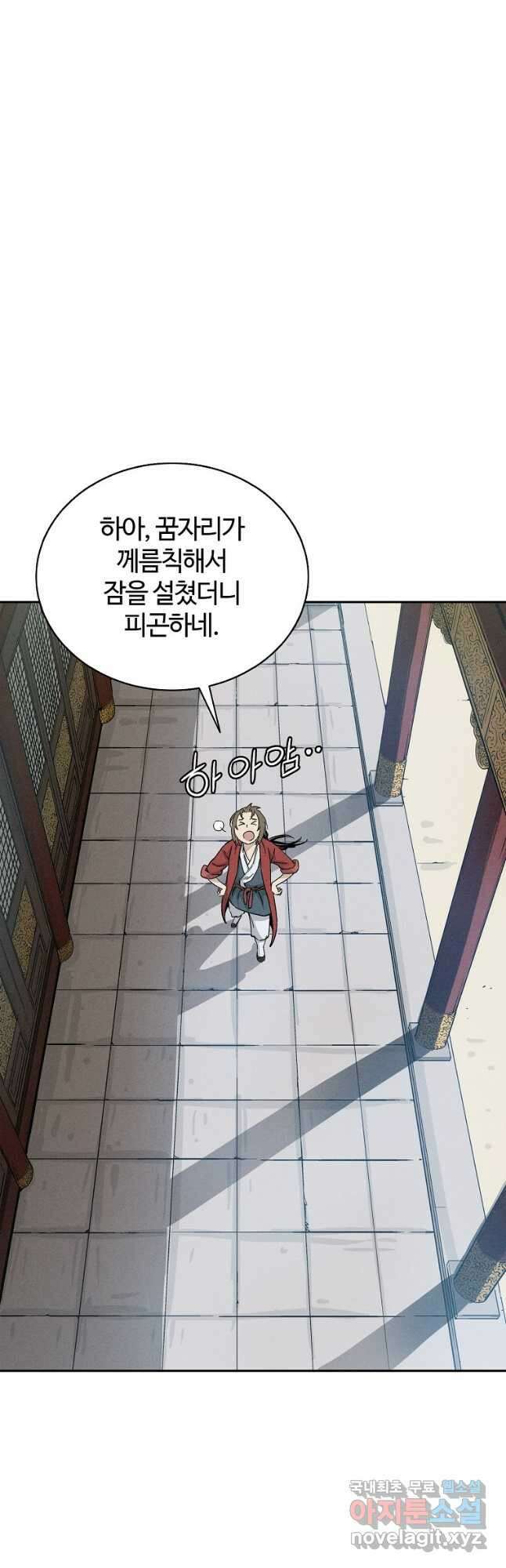 화타가 된 외과의사 77화 2