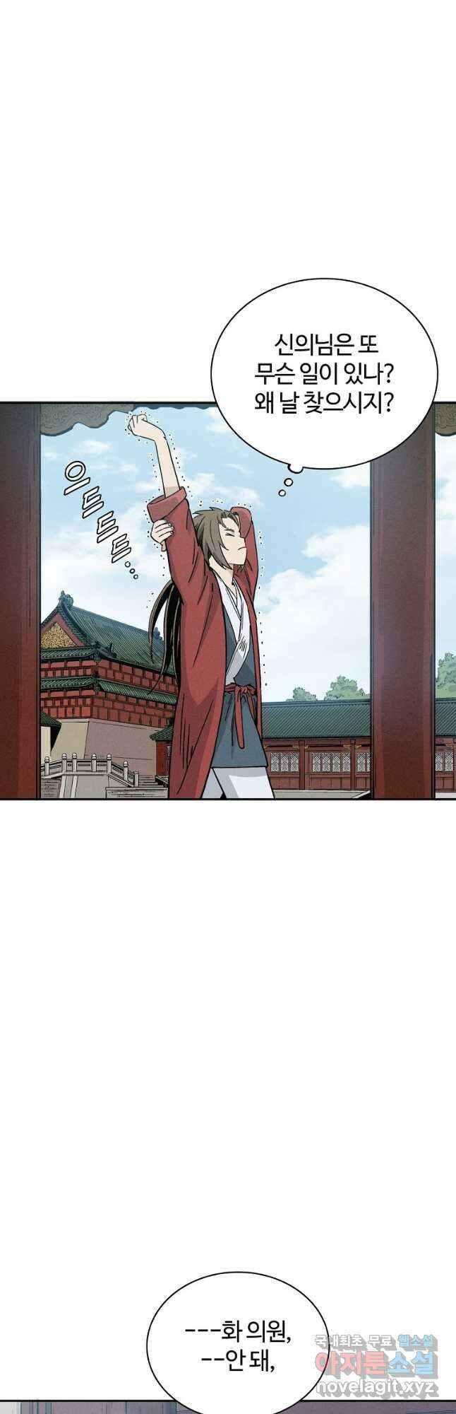화타가 된 외과의사 77화 3