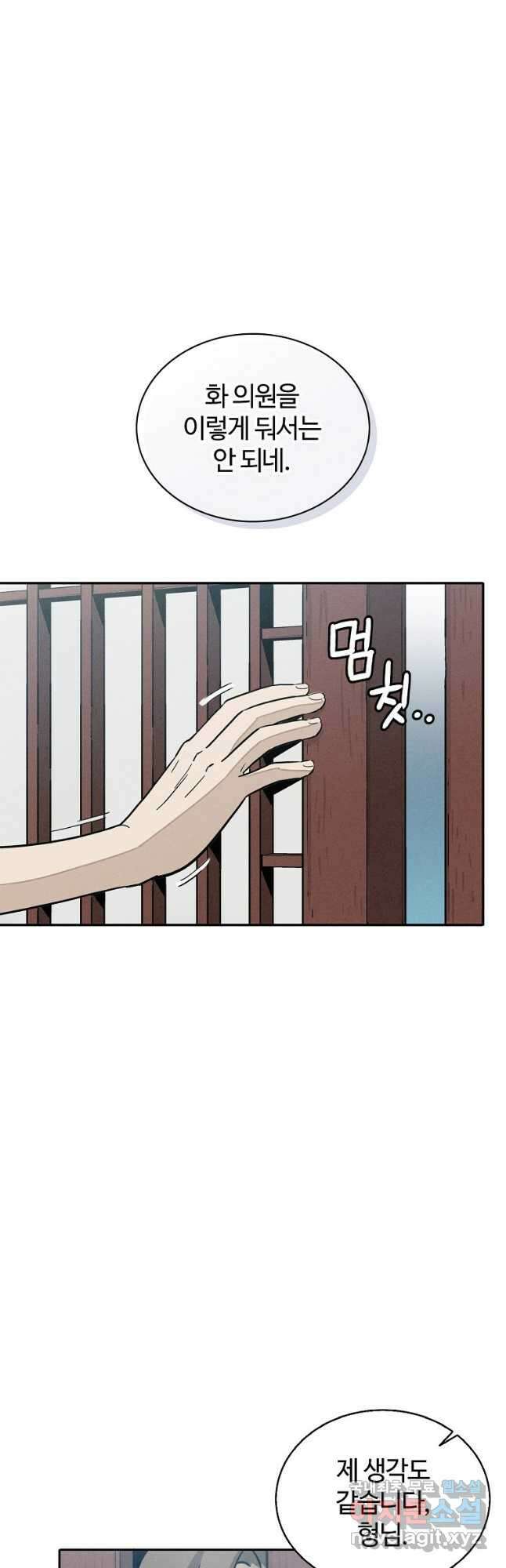 화타가 된 외과의사 77화 5