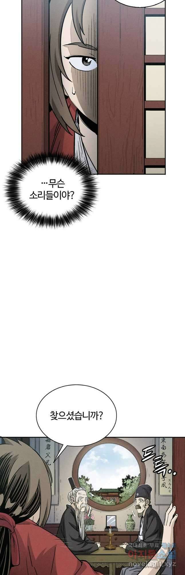 화타가 된 외과의사 77화 6