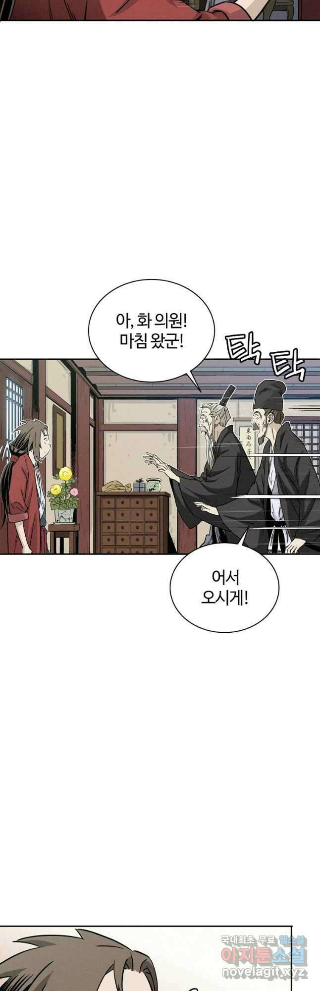 화타가 된 외과의사 77화 7