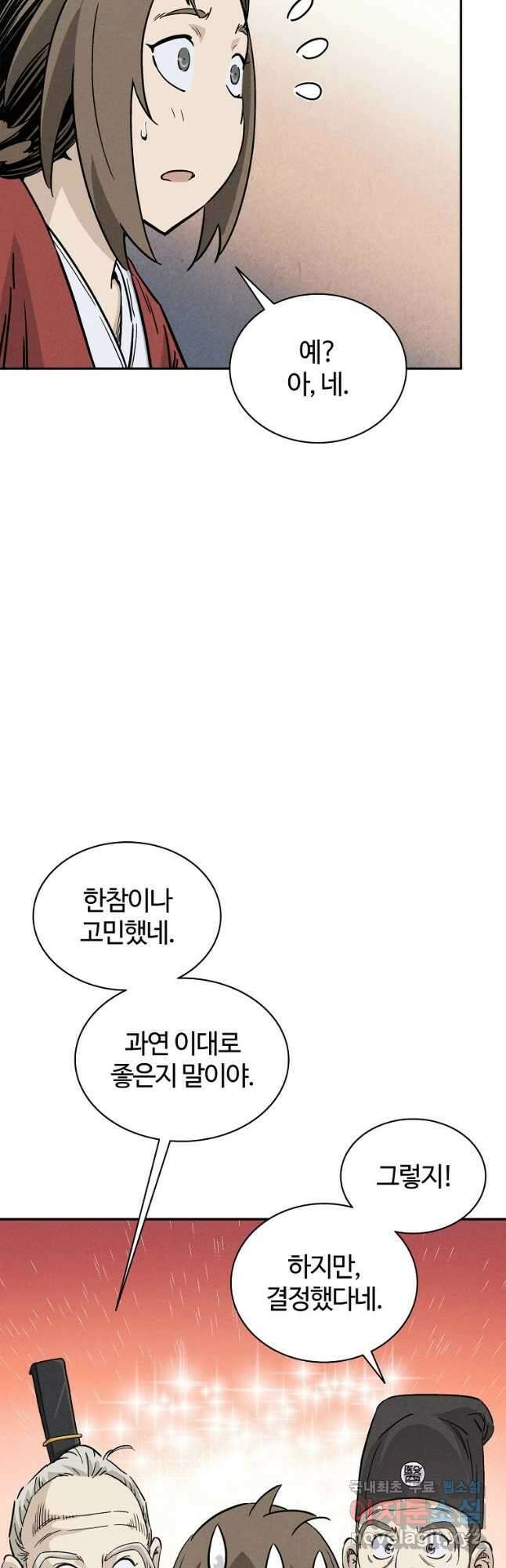 화타가 된 외과의사 77화 8