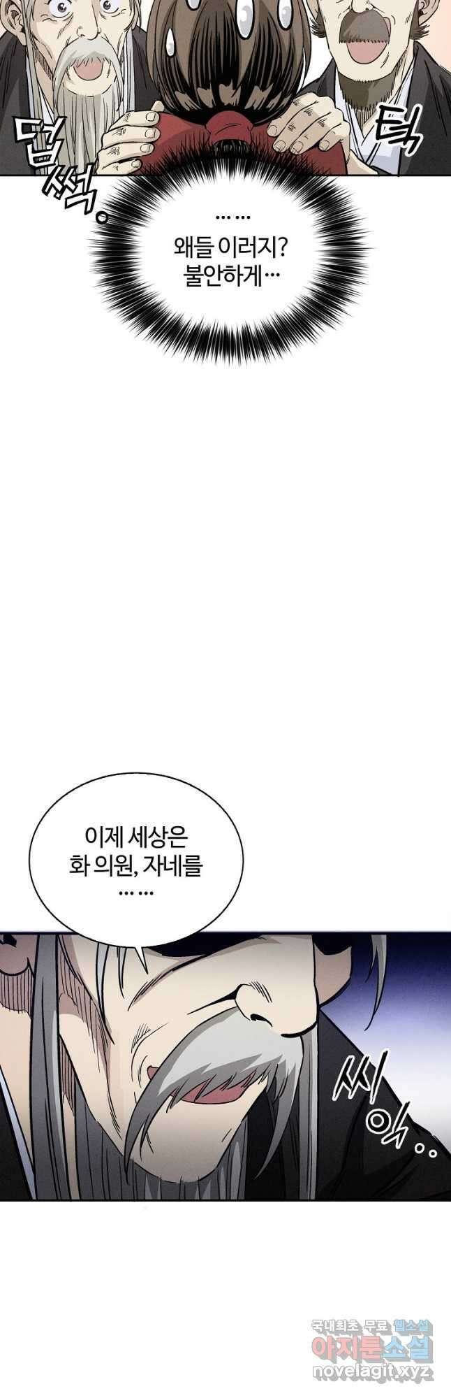 화타가 된 외과의사 77화 9