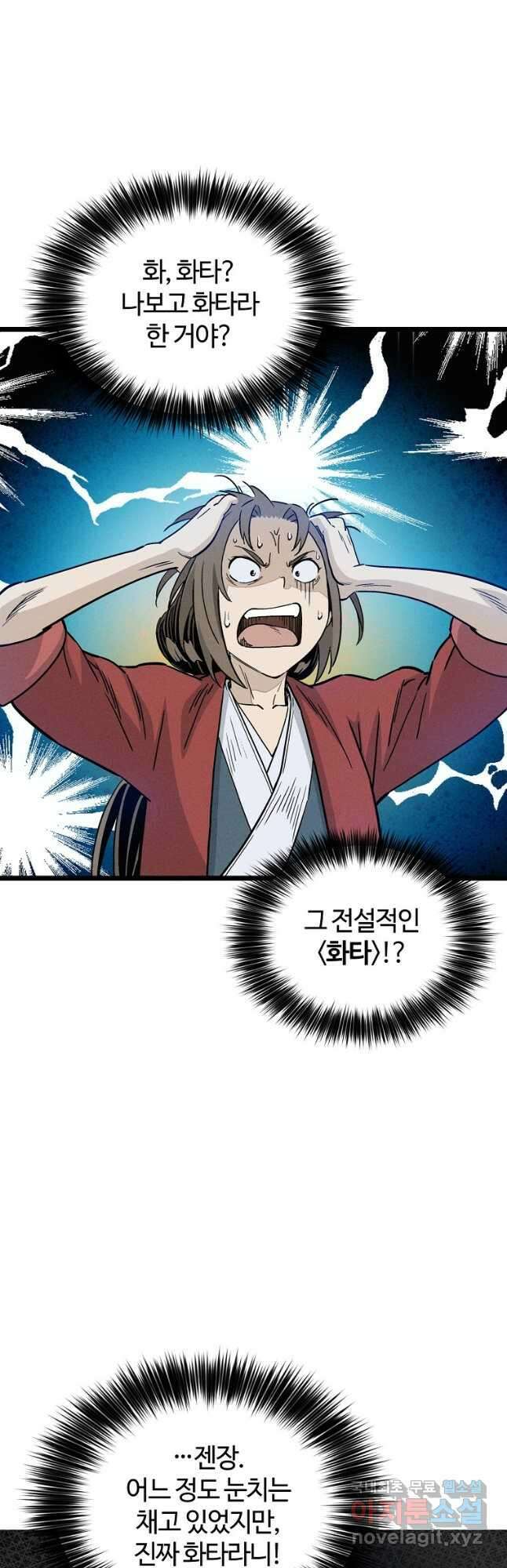 화타가 된 외과의사 77화 11
