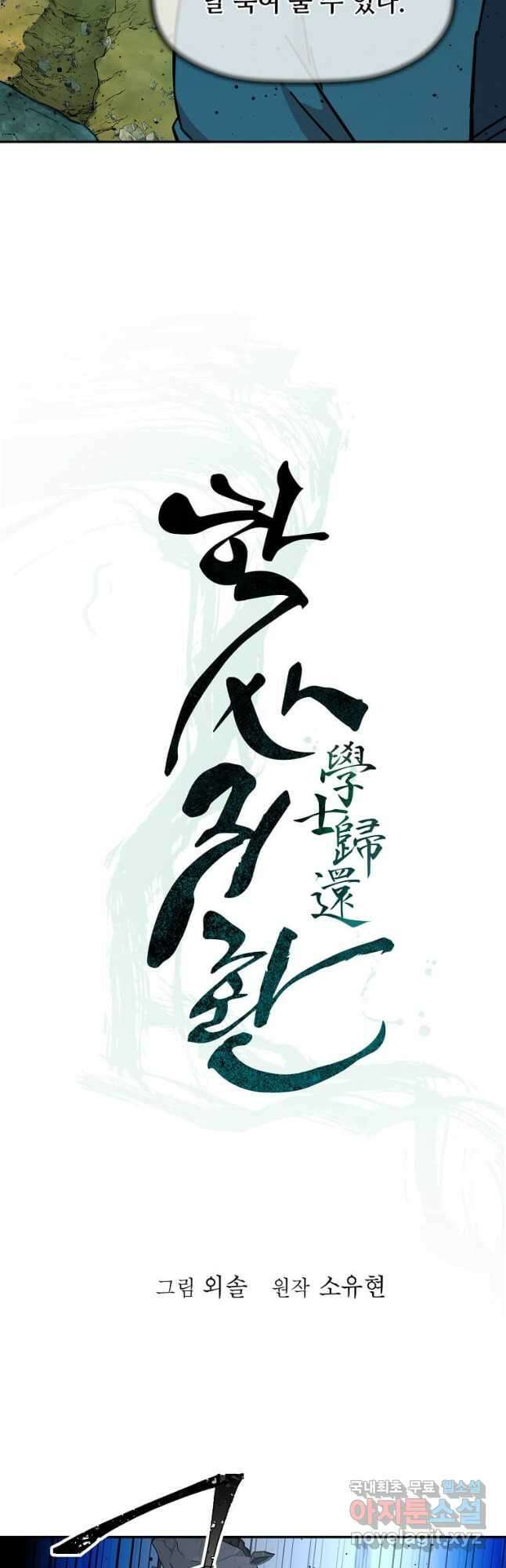 학사귀환 177화 9