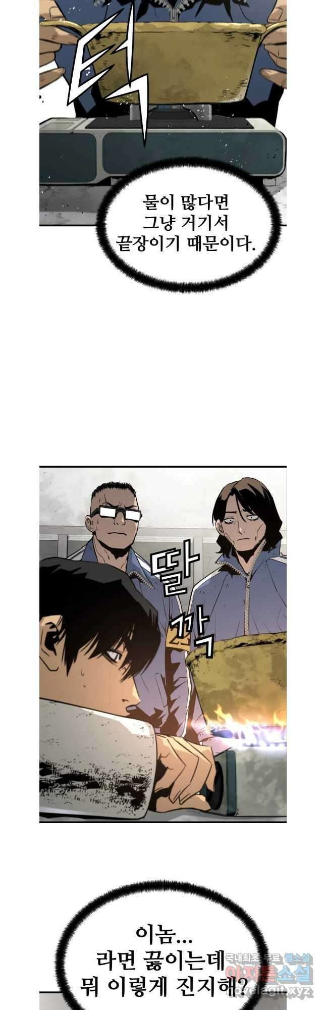 무자비하게도 22화 3