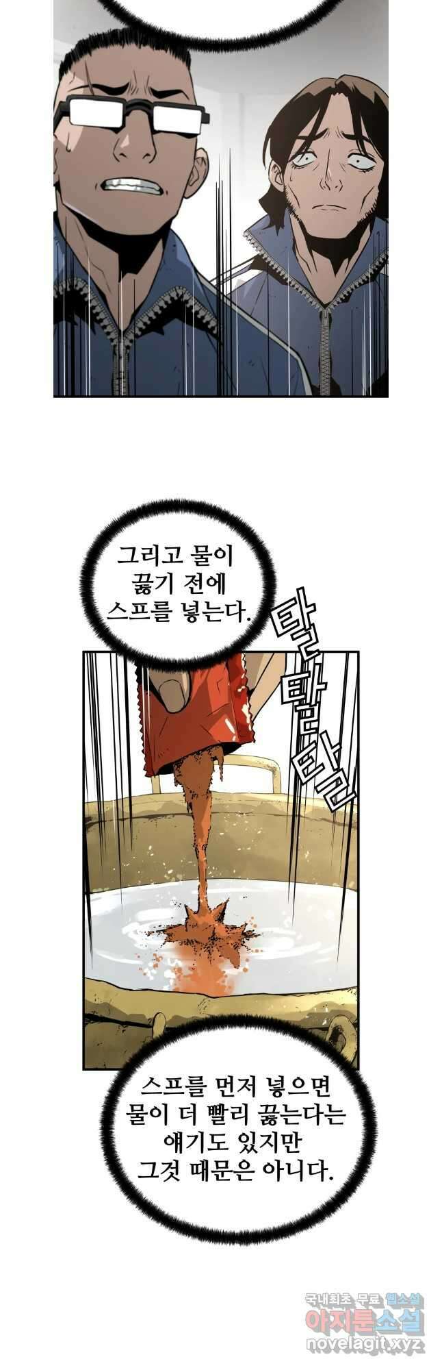 무자비하게도 22화 4