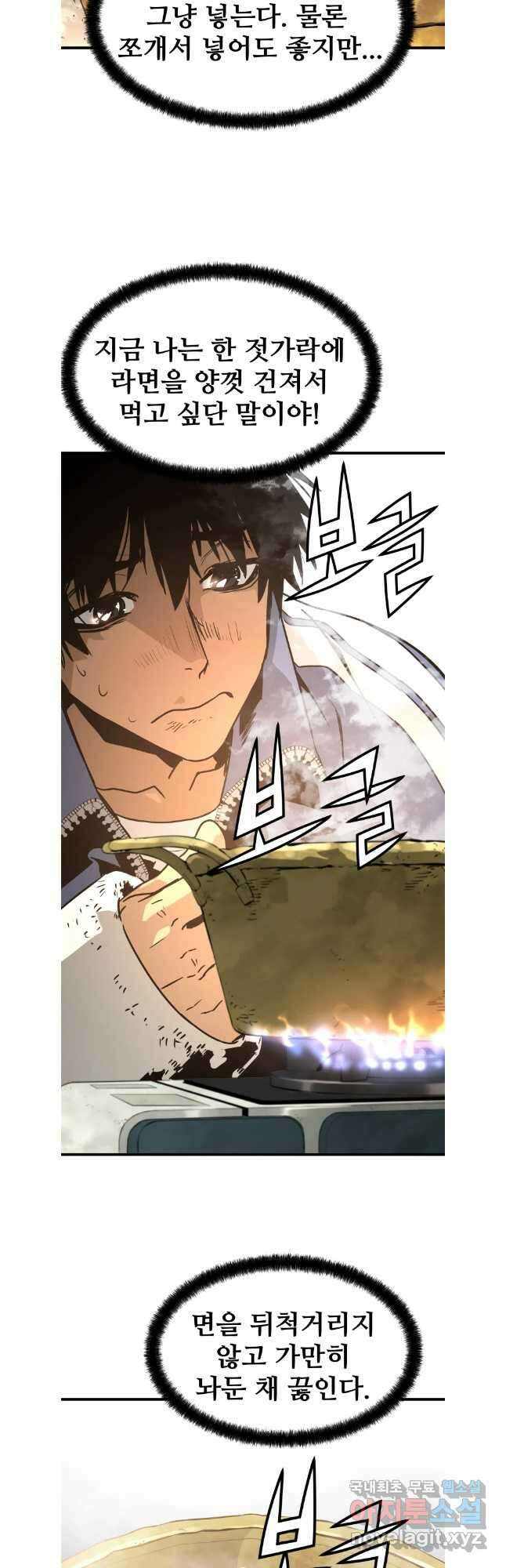 무자비하게도 22화 6