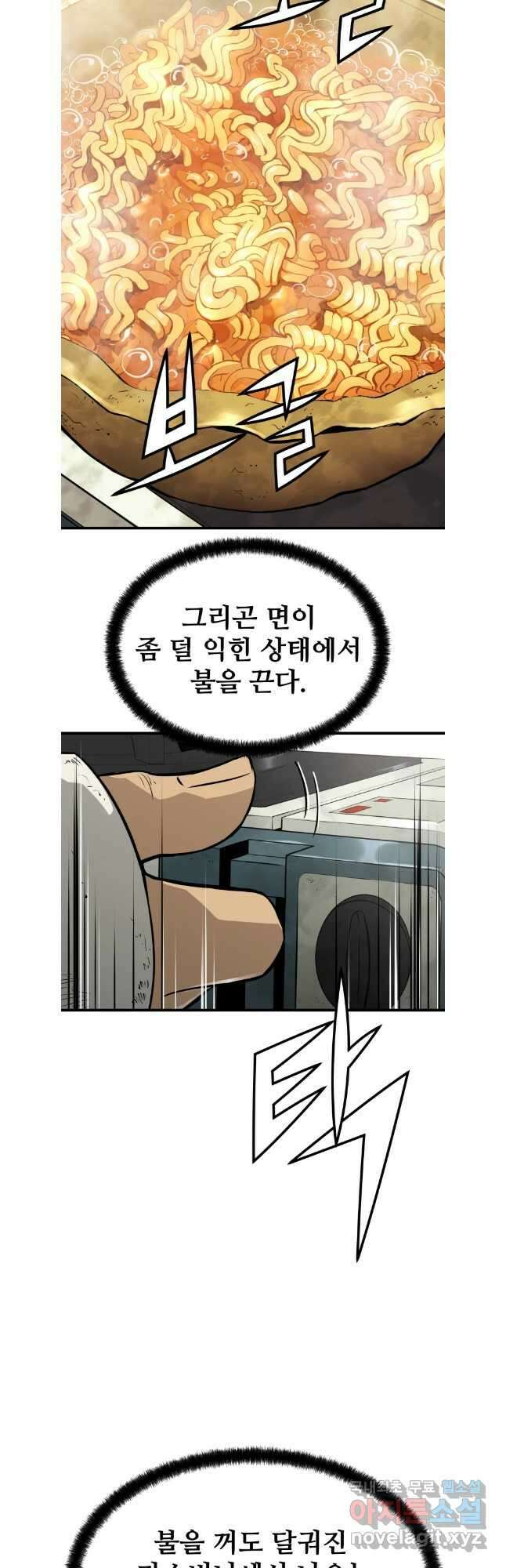 무자비하게도 22화 7