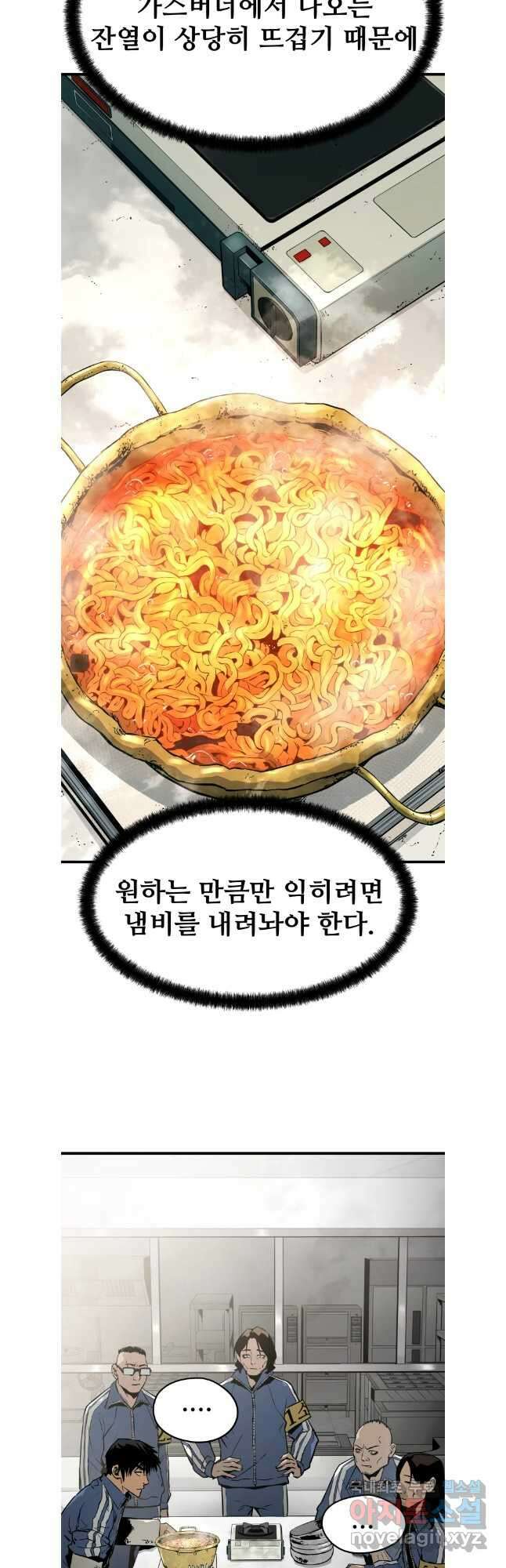 무자비하게도 22화 8