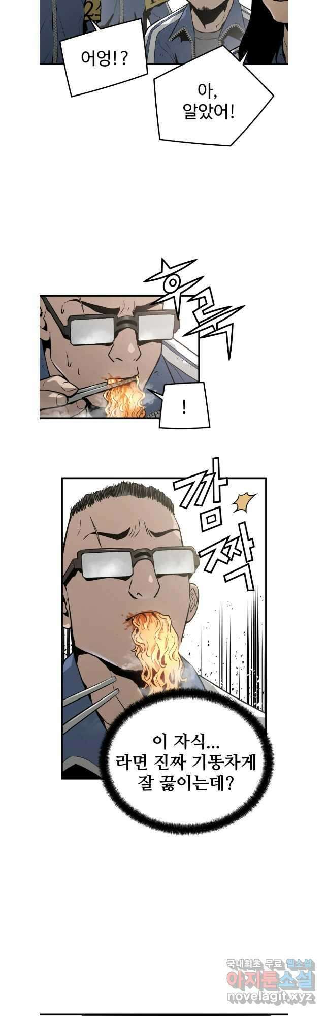 무자비하게도 22화 10