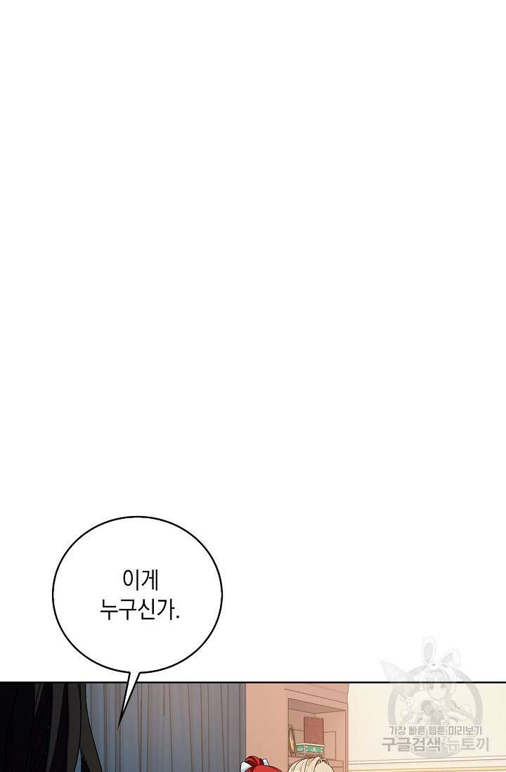 악녀는 집으로 돌아가고 싶습니다 32화 2