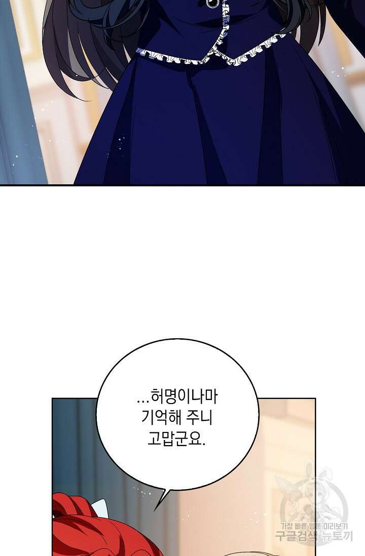 악녀는 집으로 돌아가고 싶습니다 32화 5