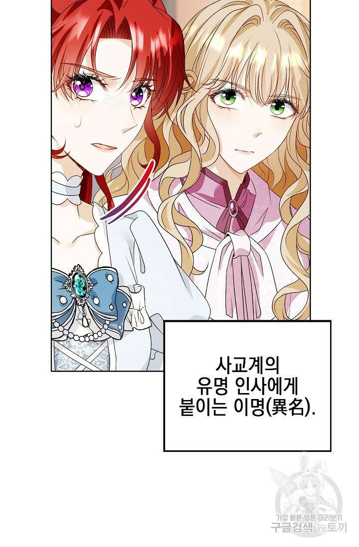 악녀는 집으로 돌아가고 싶습니다 32화 6