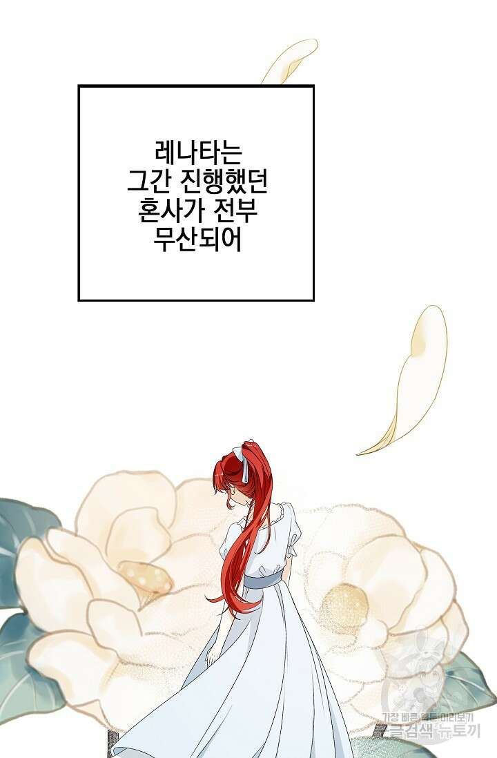 악녀는 집으로 돌아가고 싶습니다 32화 7