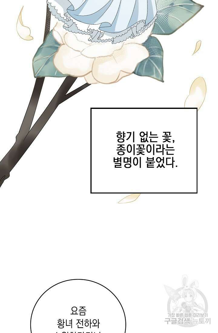 악녀는 집으로 돌아가고 싶습니다 32화 8
