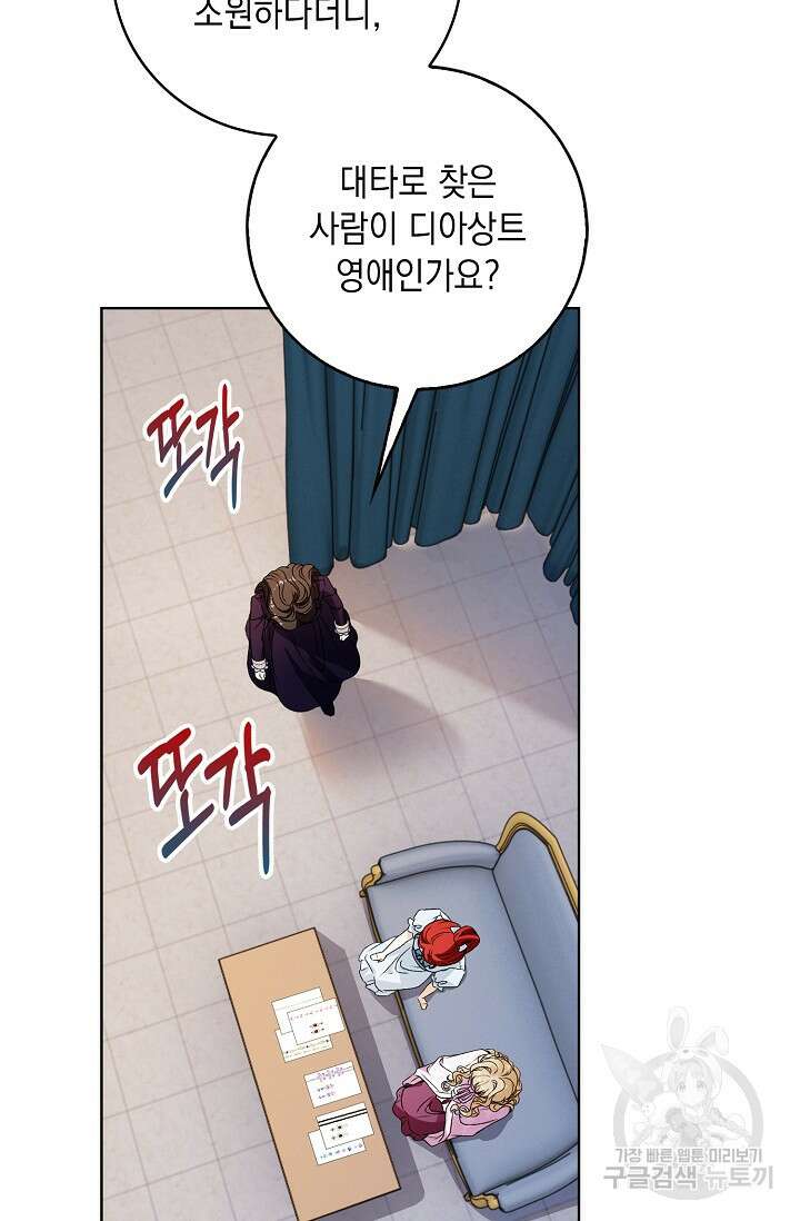 악녀는 집으로 돌아가고 싶습니다 32화 9
