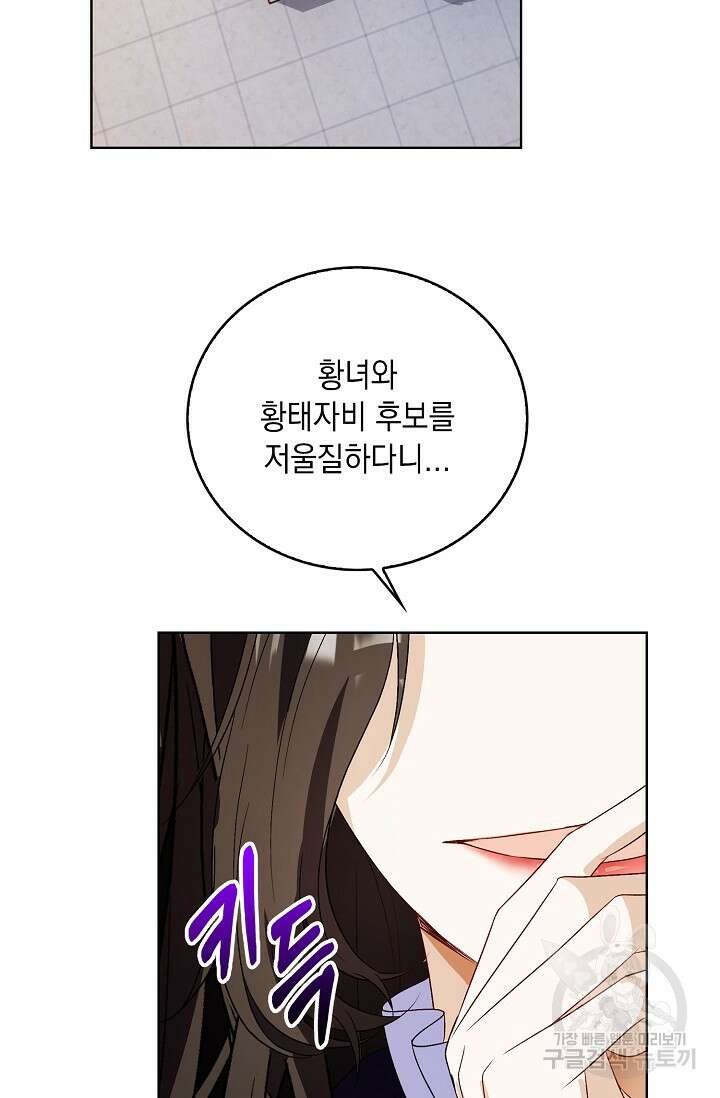 악녀는 집으로 돌아가고 싶습니다 32화 10