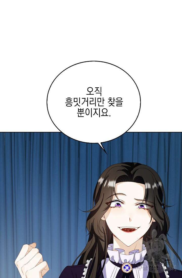 악녀는 집으로 돌아가고 싶습니다 32화 14